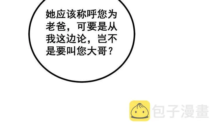 第241 伯父大人 第93页