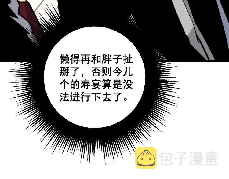 第241 伯父大人 第96页