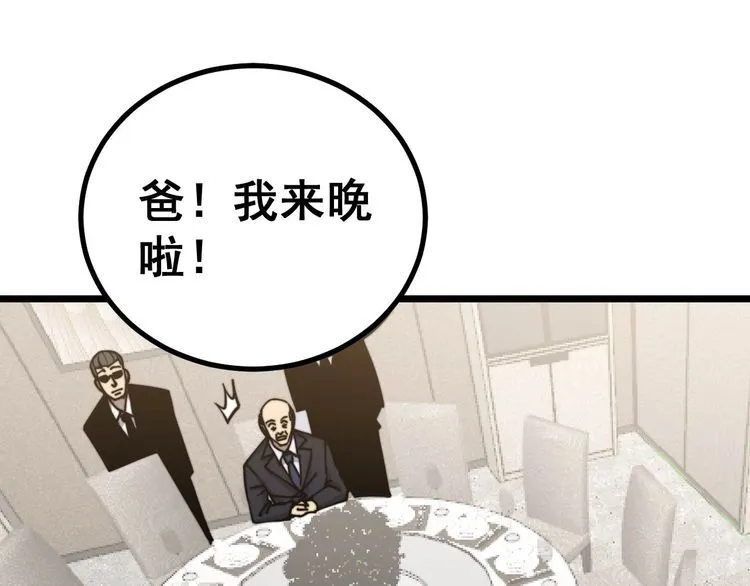 第241 伯父大人 第98页
