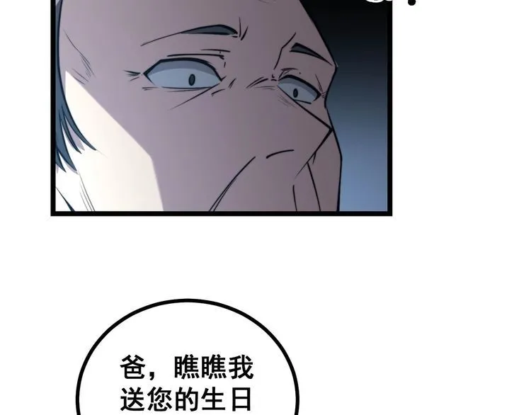 第241 伯父大人 第101页
