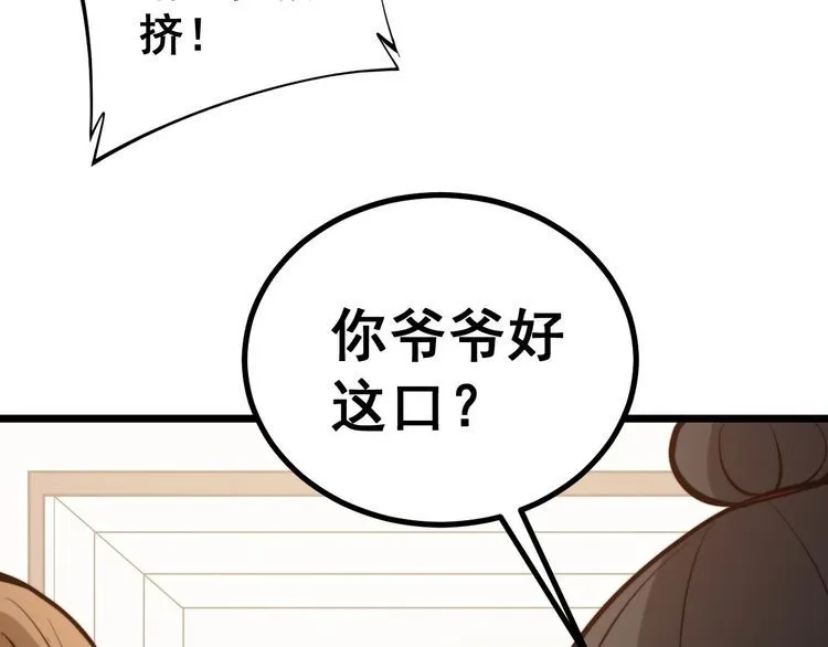 第241 伯父大人 第109页
