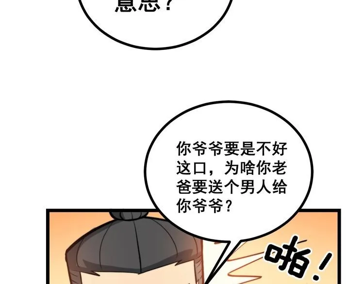 第241 伯父大人 第111页