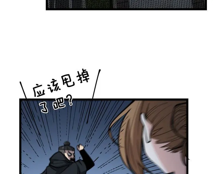 第240话 熟练的胖子 第7页