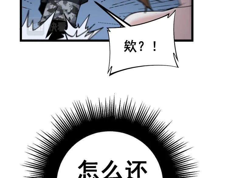 第240话 熟练的胖子 第8页