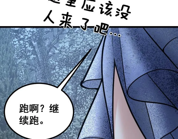 第240话 熟练的胖子 第15页