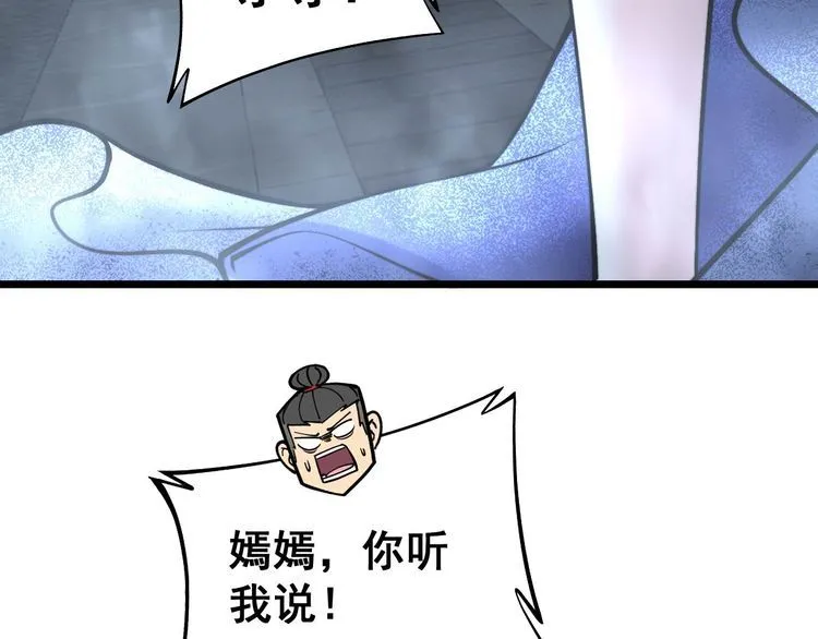 第240话 熟练的胖子 第17页