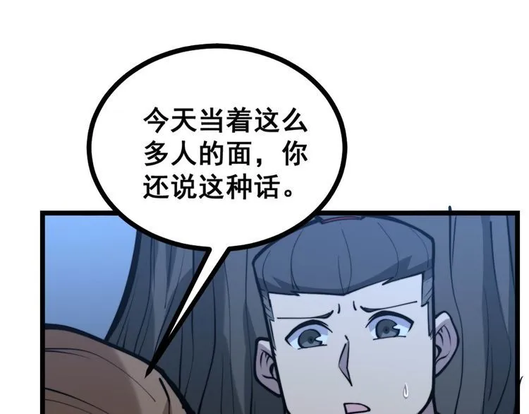 第240话 熟练的胖子 第24页