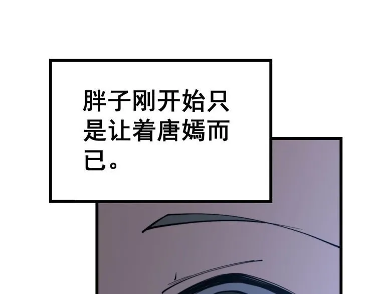第240话 熟练的胖子 第30页