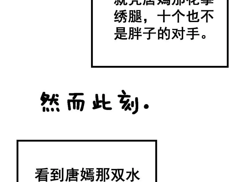 第240话 熟练的胖子 第32页