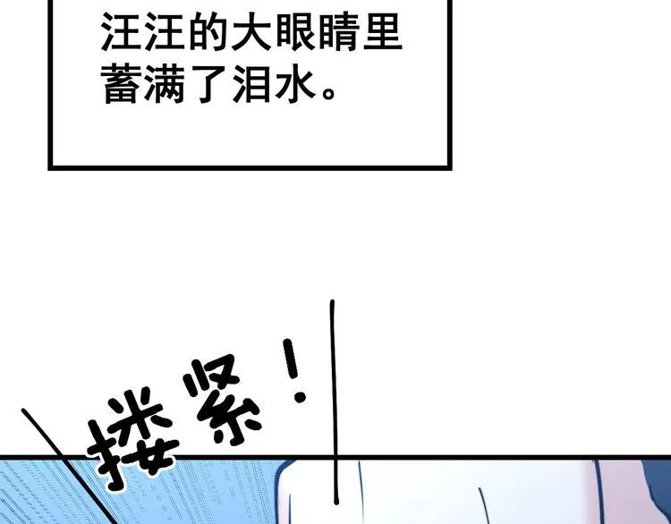 第240话 熟练的胖子 第33页