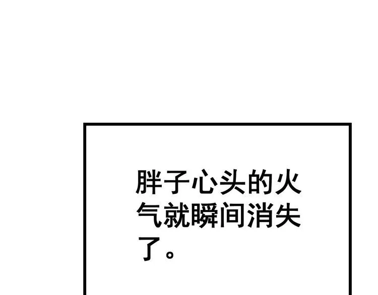 第240话 熟练的胖子 第36页