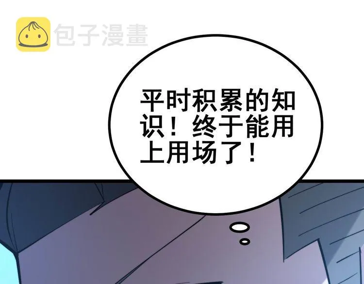 第240话 熟练的胖子 第53页