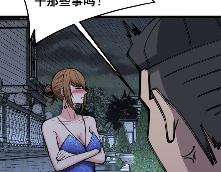 第240话 熟练的胖子 第63页
