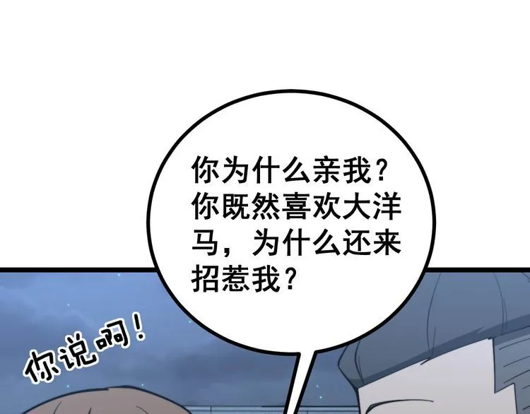 第240话 熟练的胖子 第67页