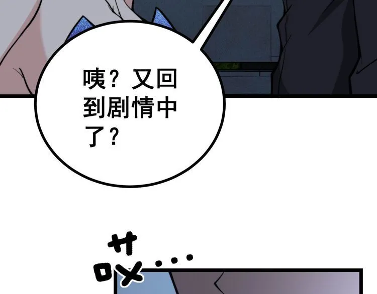 第240话 熟练的胖子 第69页