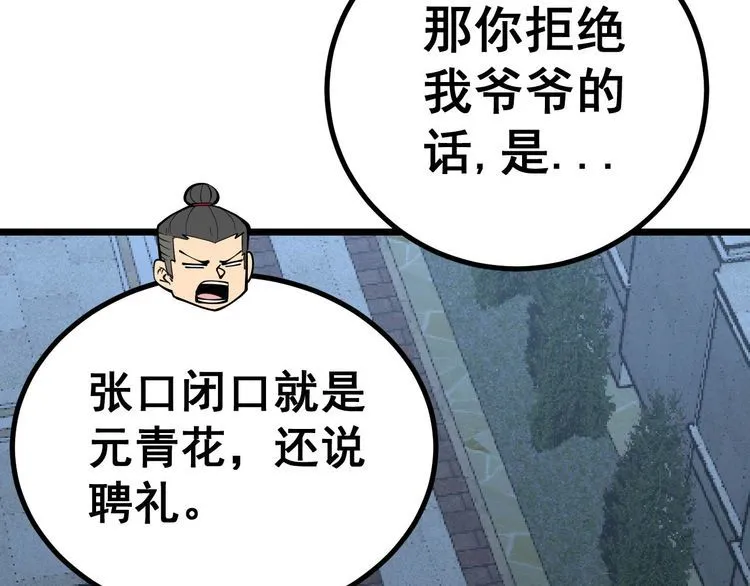第240话 熟练的胖子 第73页