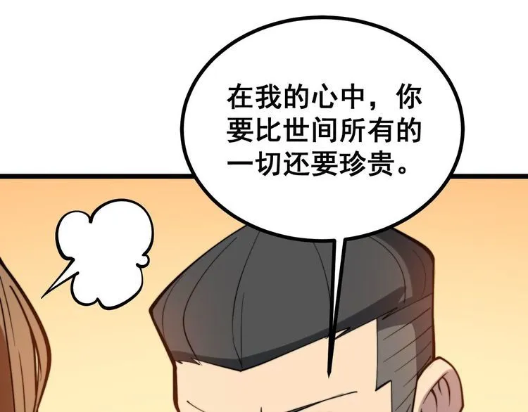 第240话 熟练的胖子 第76页