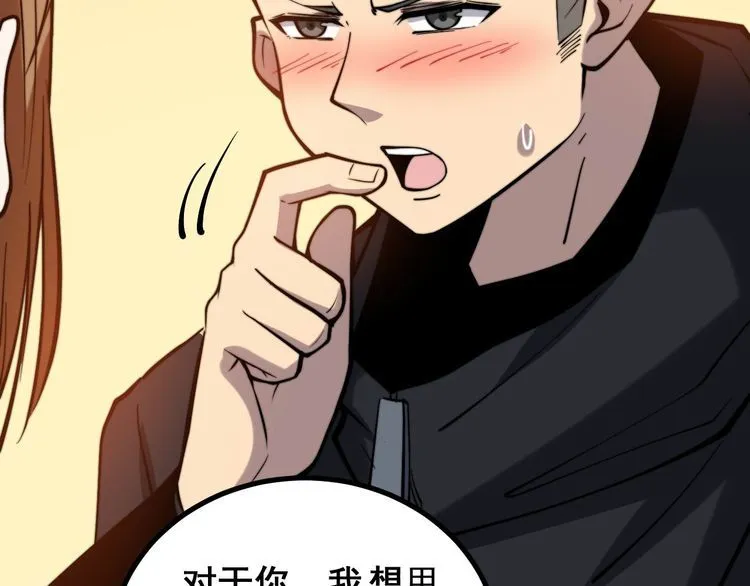 第240话 熟练的胖子 第77页
