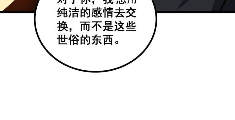第240话 熟练的胖子 第78页