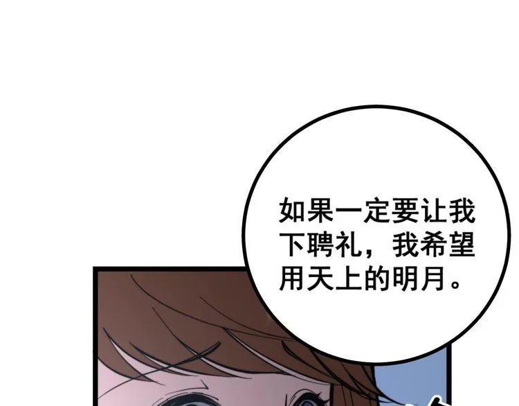 第240话 熟练的胖子 第79页