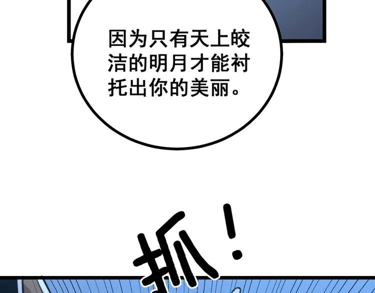 第240话 熟练的胖子 第81页