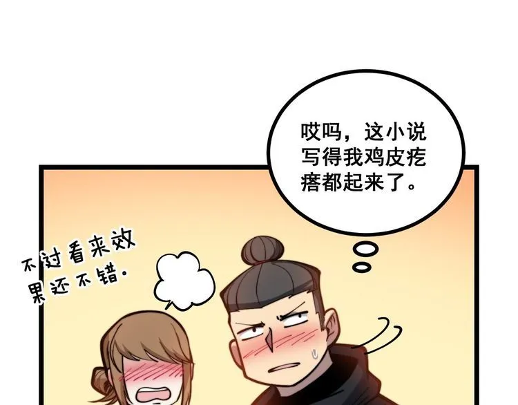 第240话 熟练的胖子 第87页