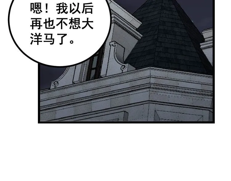 第240话 熟练的胖子 第90页