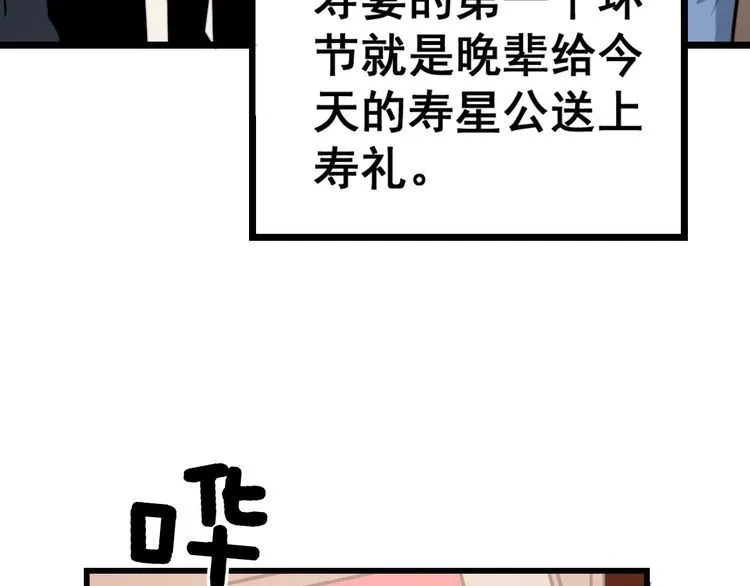 第240话 熟练的胖子 第101页