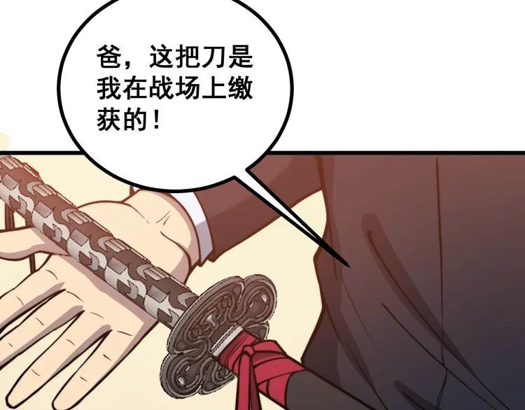 第240话 熟练的胖子 第104页