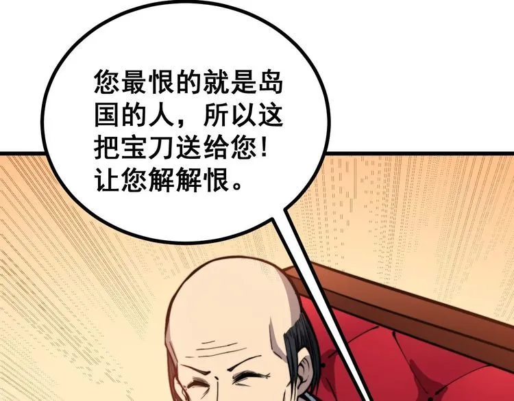 第240话 熟练的胖子 第106页