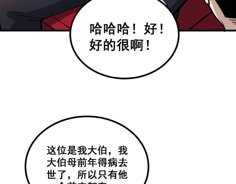 第240话 熟练的胖子 第108页
