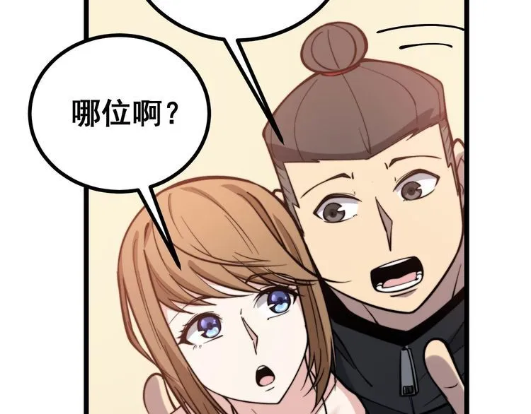 第240话 熟练的胖子 第115页