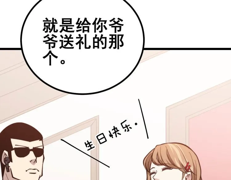 第240话 熟练的胖子 第117页