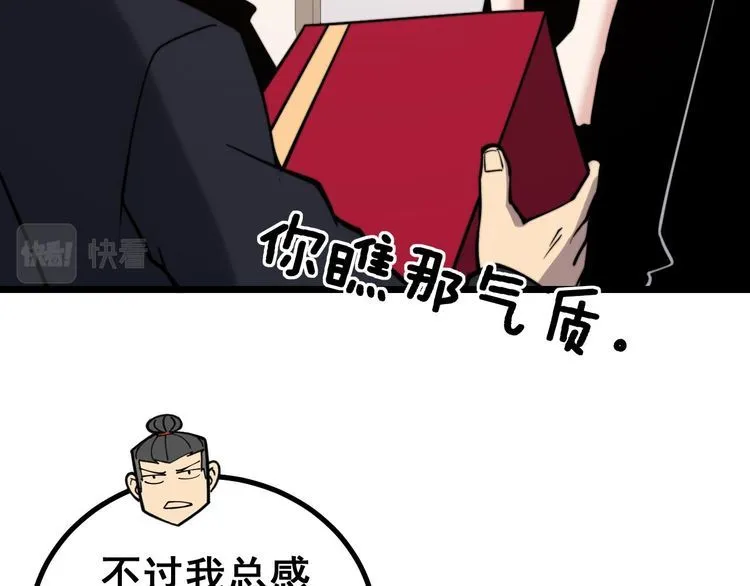 第240话 熟练的胖子 第119页