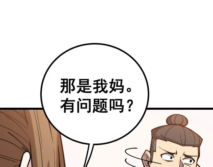 第240话 熟练的胖子 第122页