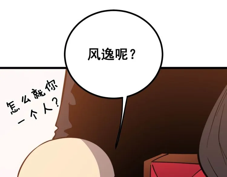第240话 熟练的胖子 第124页