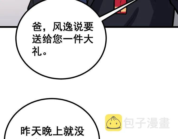 第240话 熟练的胖子 第126页