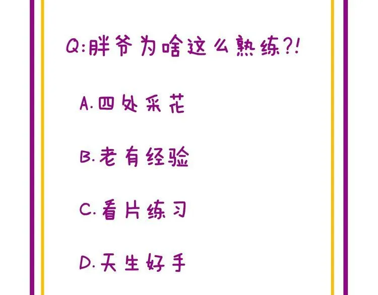 第240话 熟练的胖子 第144页