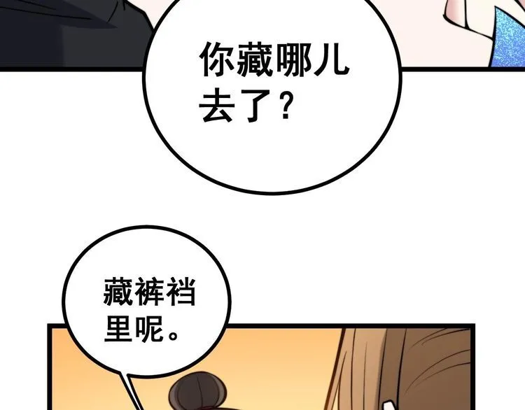 第242话 荆璧 第31页