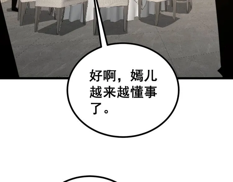 第242话 荆璧 第39页