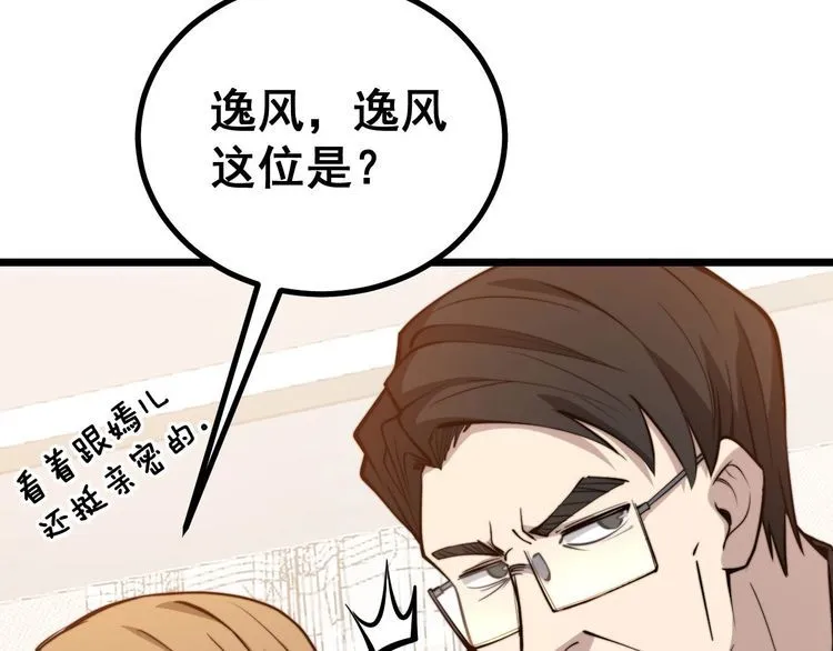 第242话 荆璧 第40页