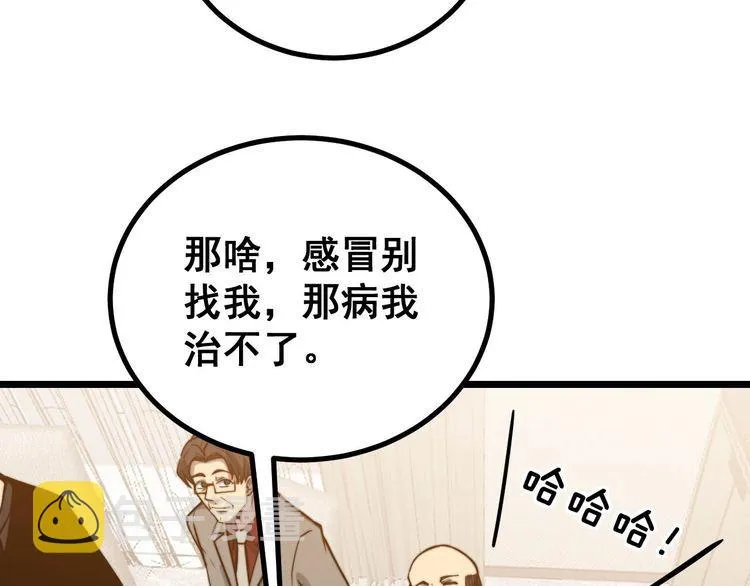 第242话 荆璧 第54页