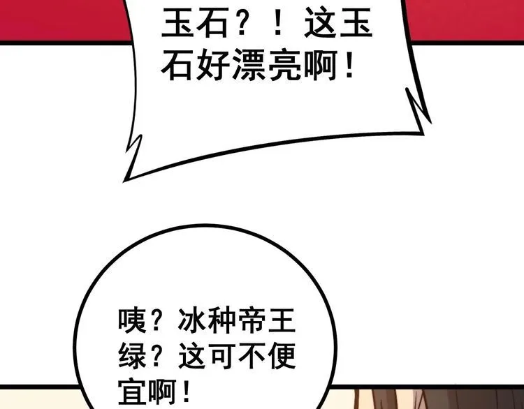 第242话 荆璧 第64页