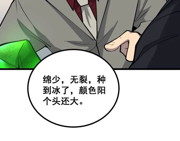 第242话 荆璧 第66页