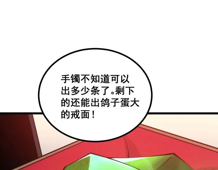 第242话 荆璧 第68页