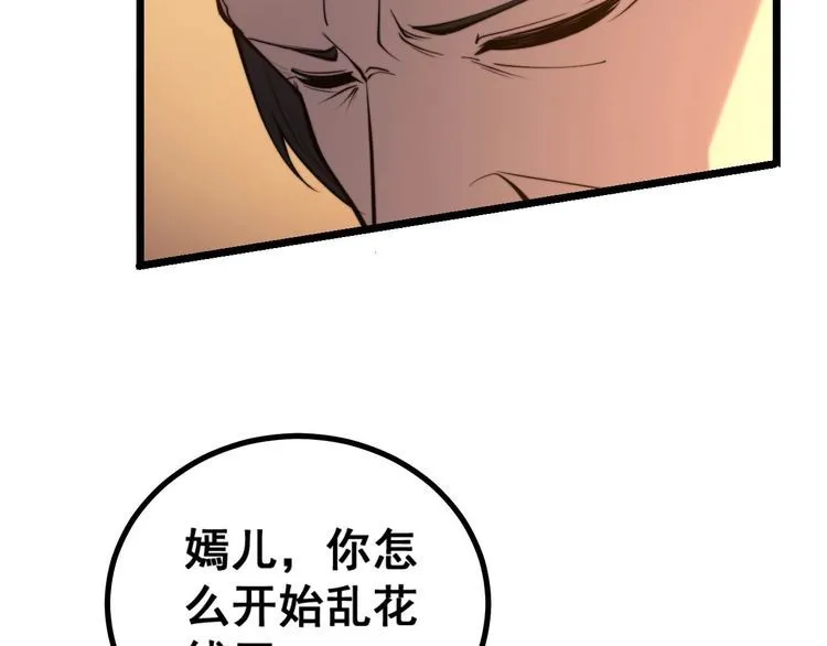 第242话 荆璧 第71页