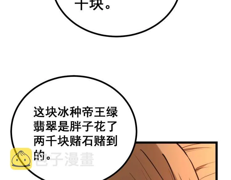 第242话 荆璧 第74页