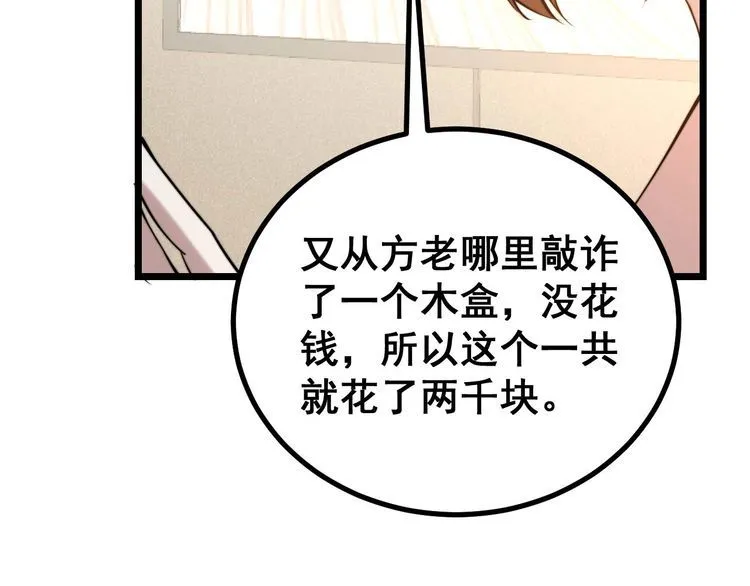 第242话 荆璧 第76页