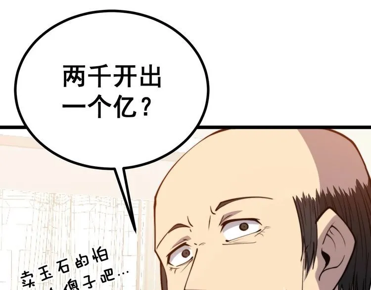 第242话 荆璧 第77页