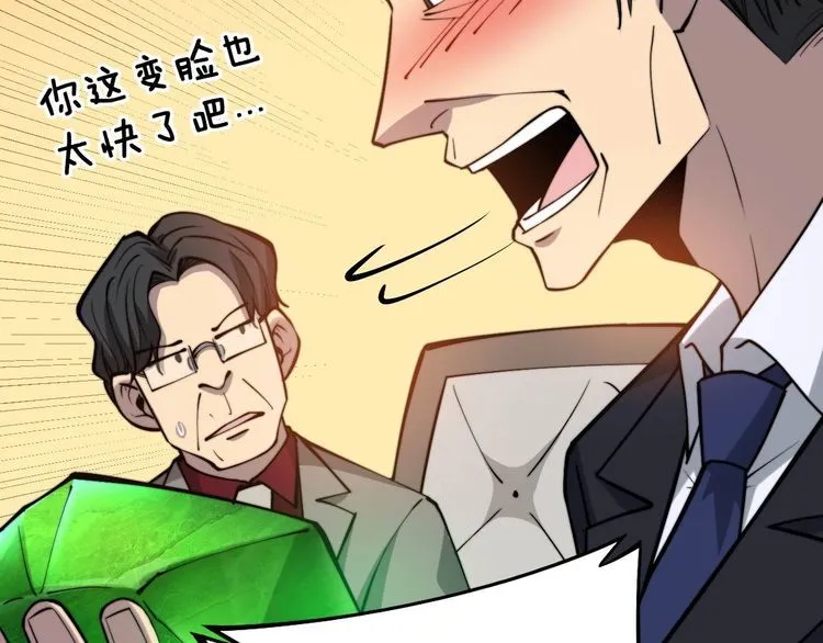 第242话 荆璧 第80页